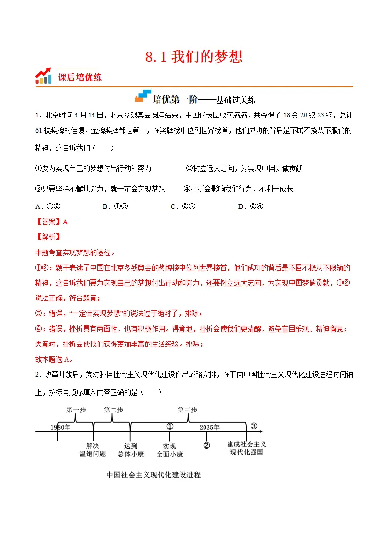 8.1我们的梦想（解析版）_01.webp