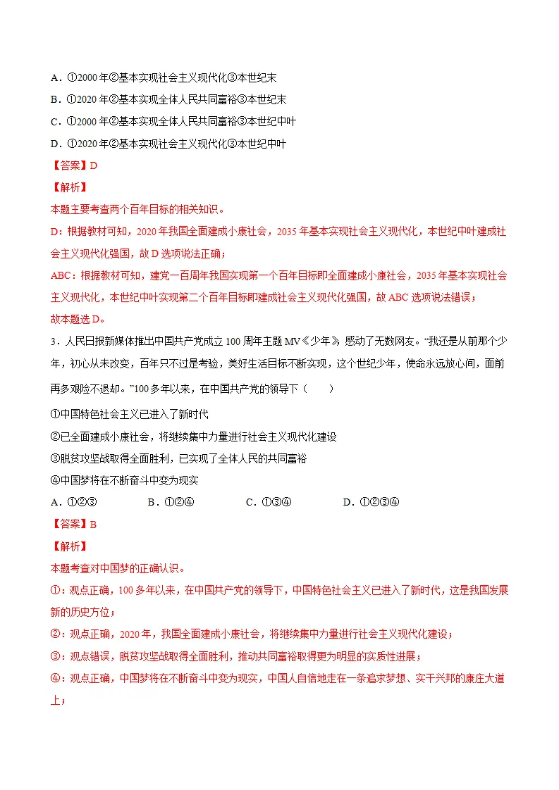 8.1我们的梦想（解析版）_02.webp