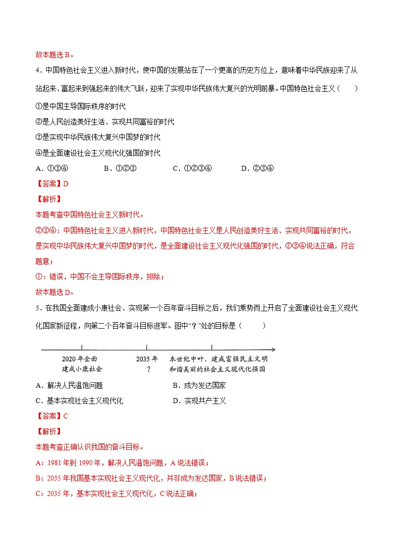 8.1我们的梦想（解析版）_03.webp