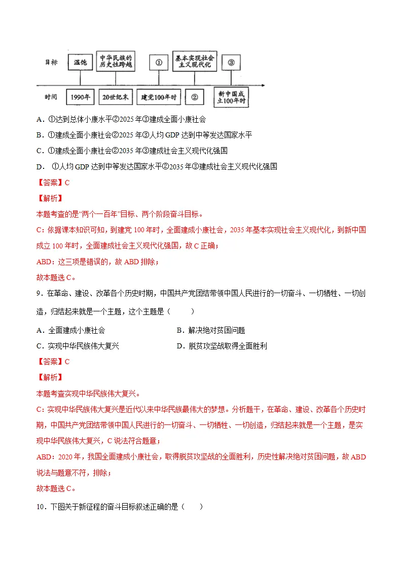 8.1我们的梦想（解析版）_05.webp