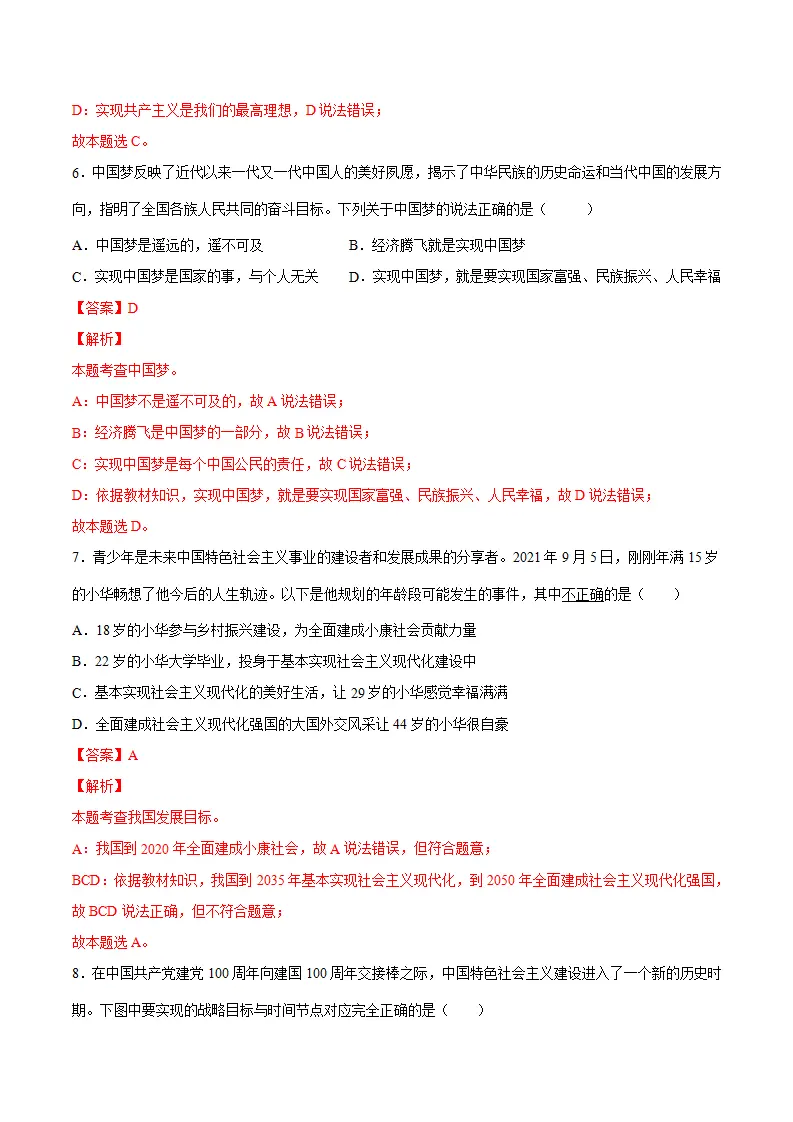 8.1我们的梦想（解析版）_04.webp