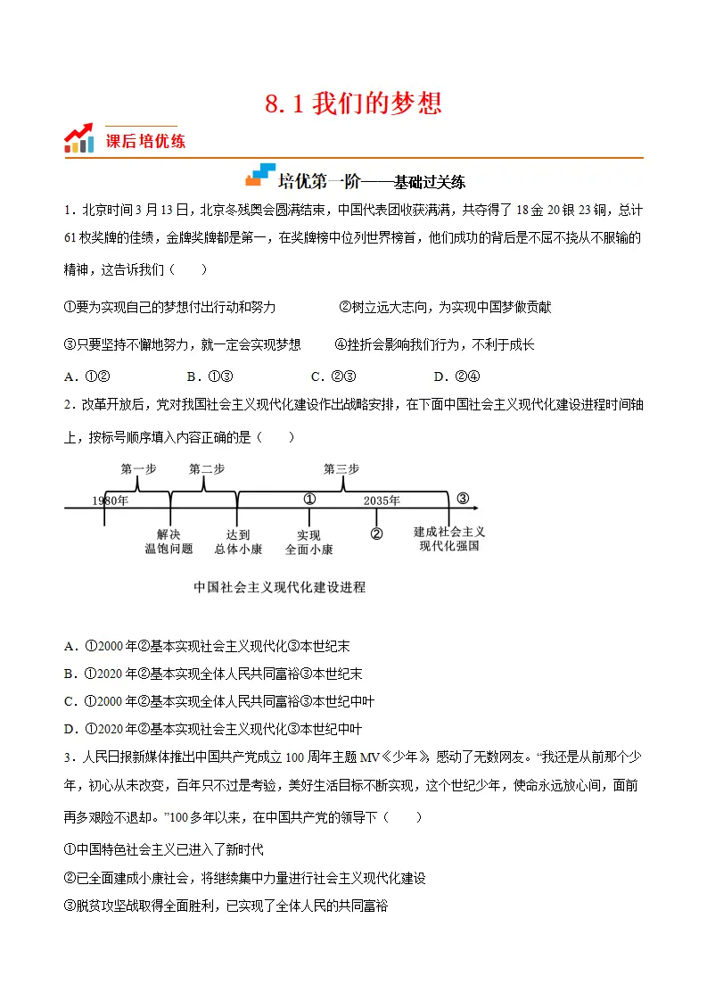 8.1我们的梦想（原卷版）_01.webp