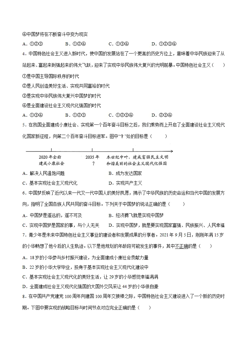 8.1我们的梦想（原卷版）_02.webp