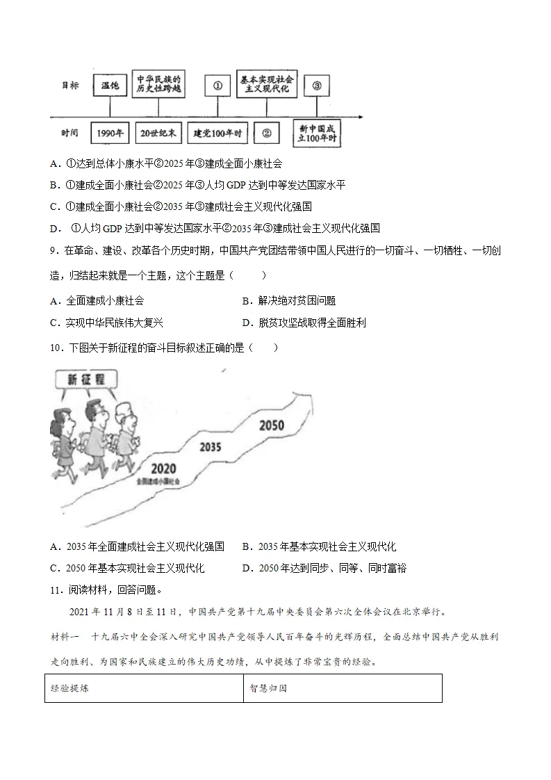 8.1我们的梦想（原卷版）_03.webp