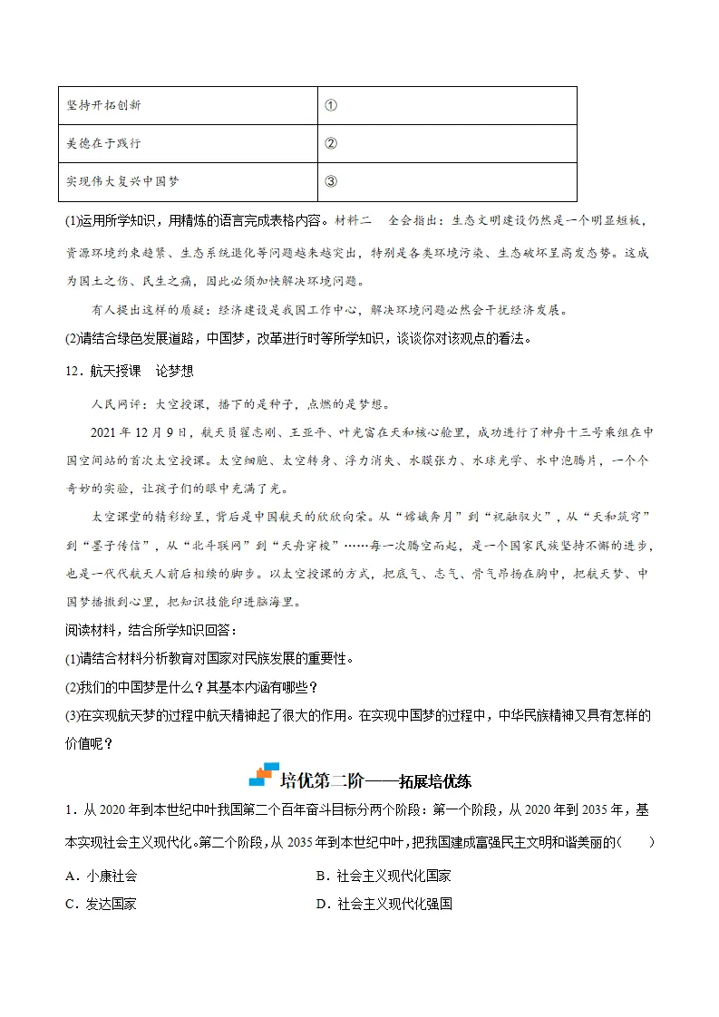 8.1我们的梦想（原卷版）_04.webp