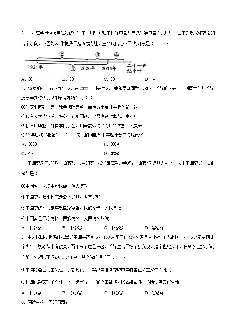 8.1我们的梦想（原卷版）_05.webp