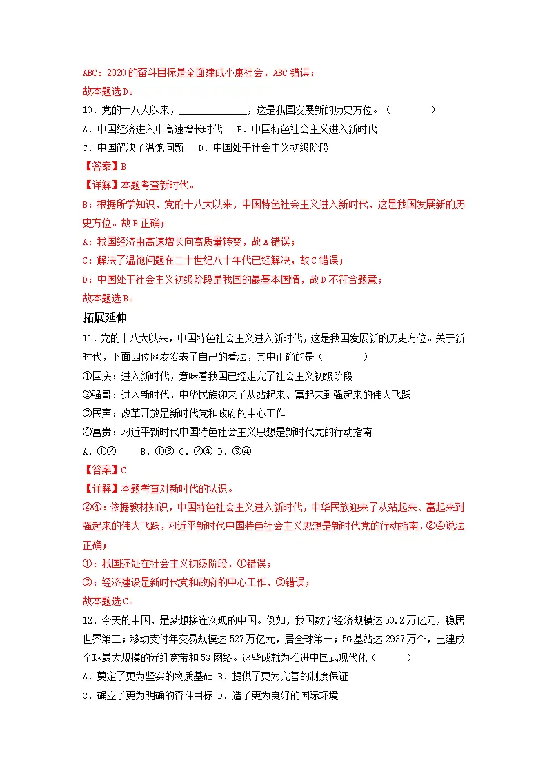 8.1 我们的梦想（分层作业）解析版-（统编版）_05.webp