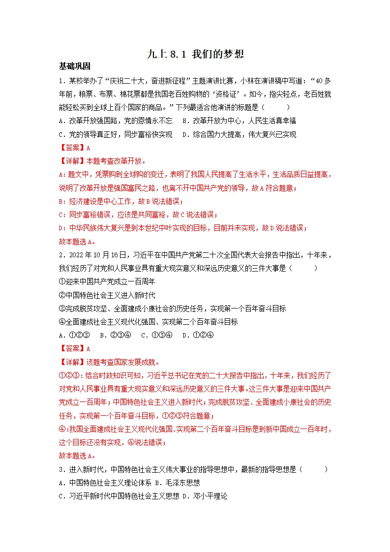 8.1 我们的梦想（分层作业）原卷版-（统编版）_01.webp