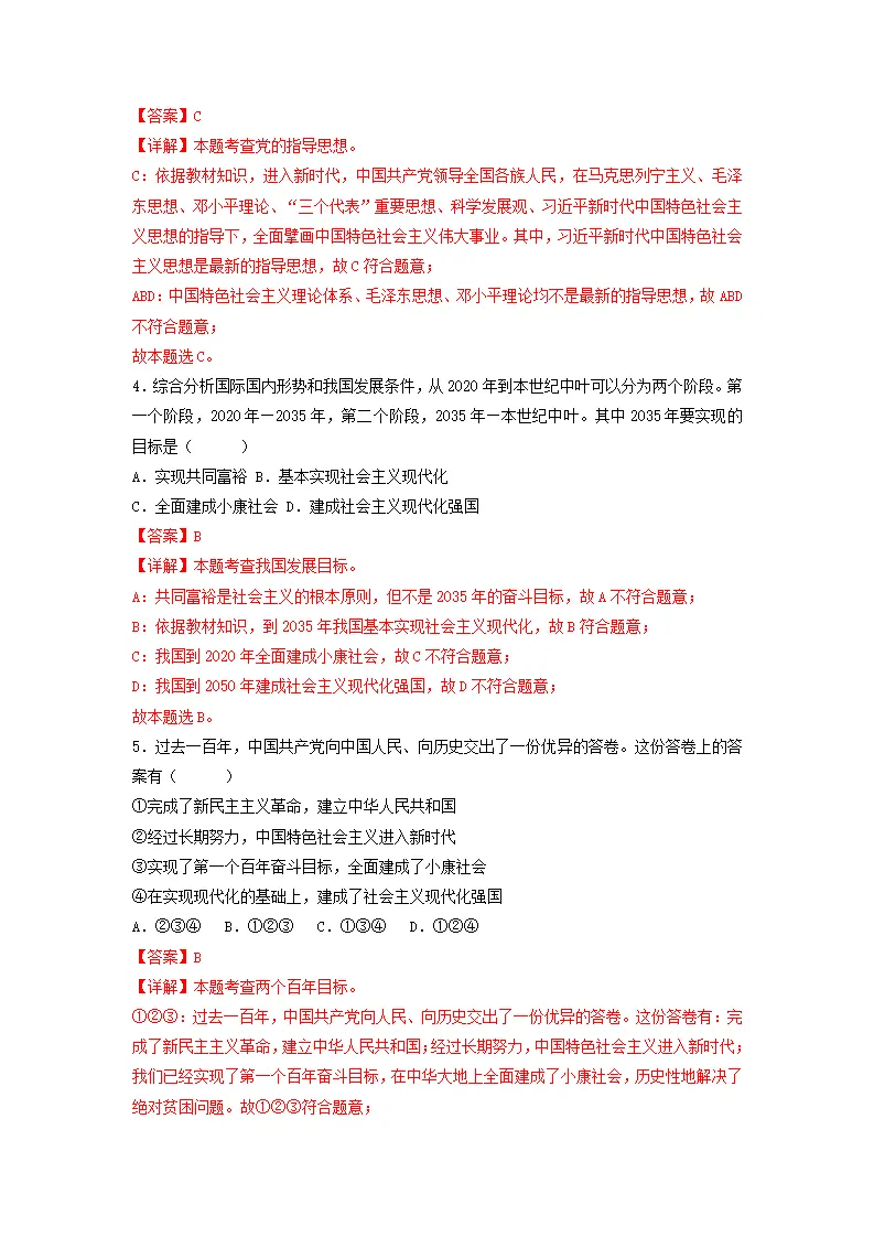 8.1 我们的梦想（分层作业）原卷版-（统编版）_02.webp