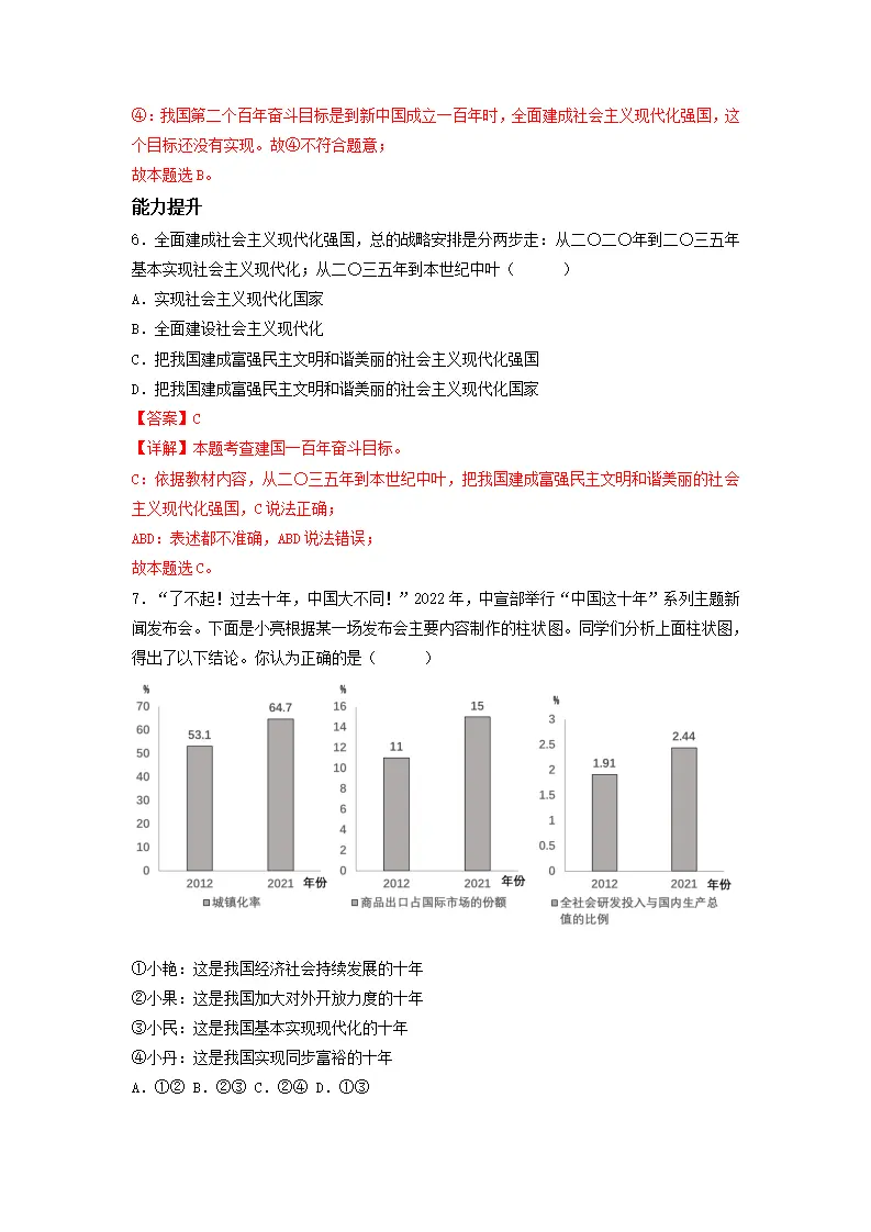 8.1 我们的梦想（分层作业）原卷版-（统编版）_03.webp