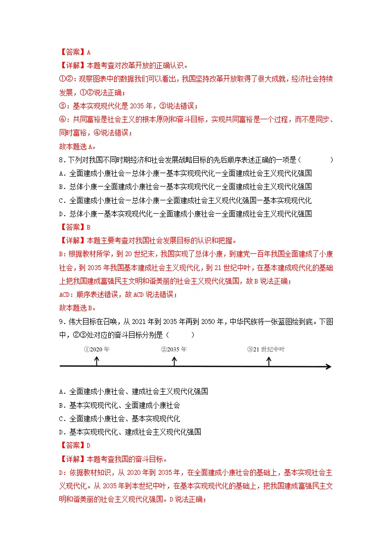 8.1 我们的梦想（分层作业）原卷版-（统编版）_04.webp