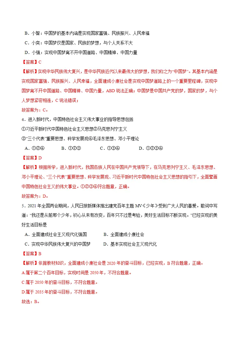 8.1 我们的梦想  随堂练（解析版）_02.webp