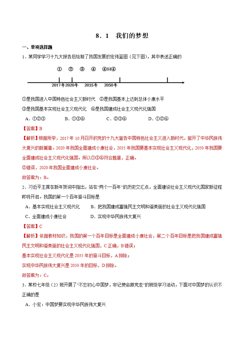 8.1 我们的梦想  随堂练（解析版）_01.webp