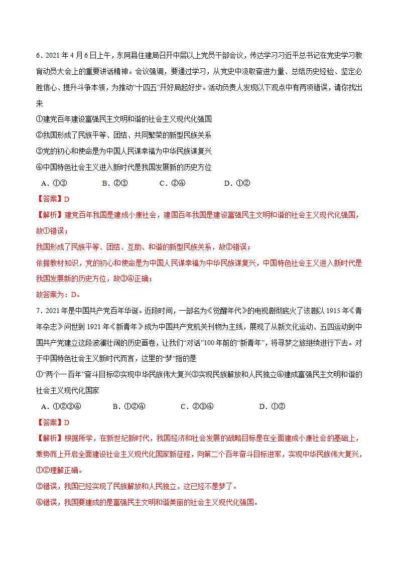 8.1 我们的梦想  随堂练（解析版）_03.webp