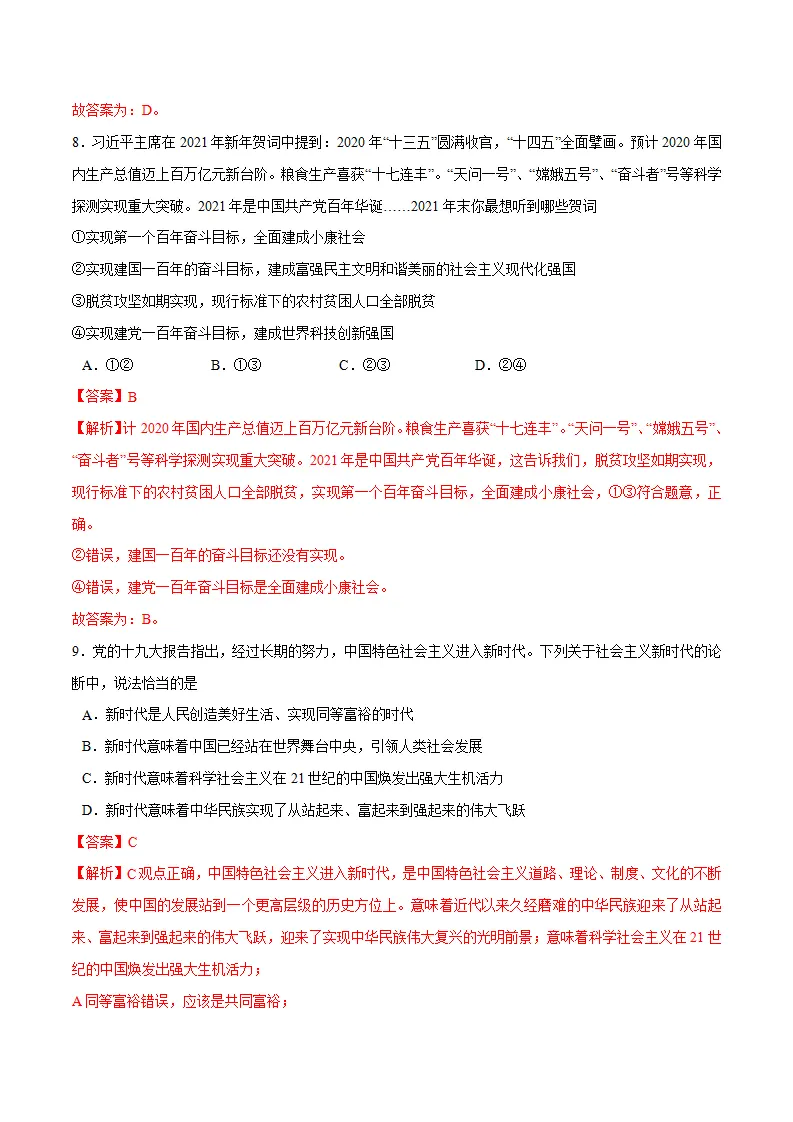 8.1 我们的梦想  随堂练（解析版）_04.webp