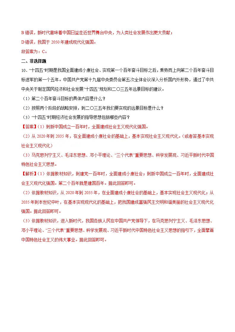 8.1 我们的梦想  随堂练（解析版）_05.webp