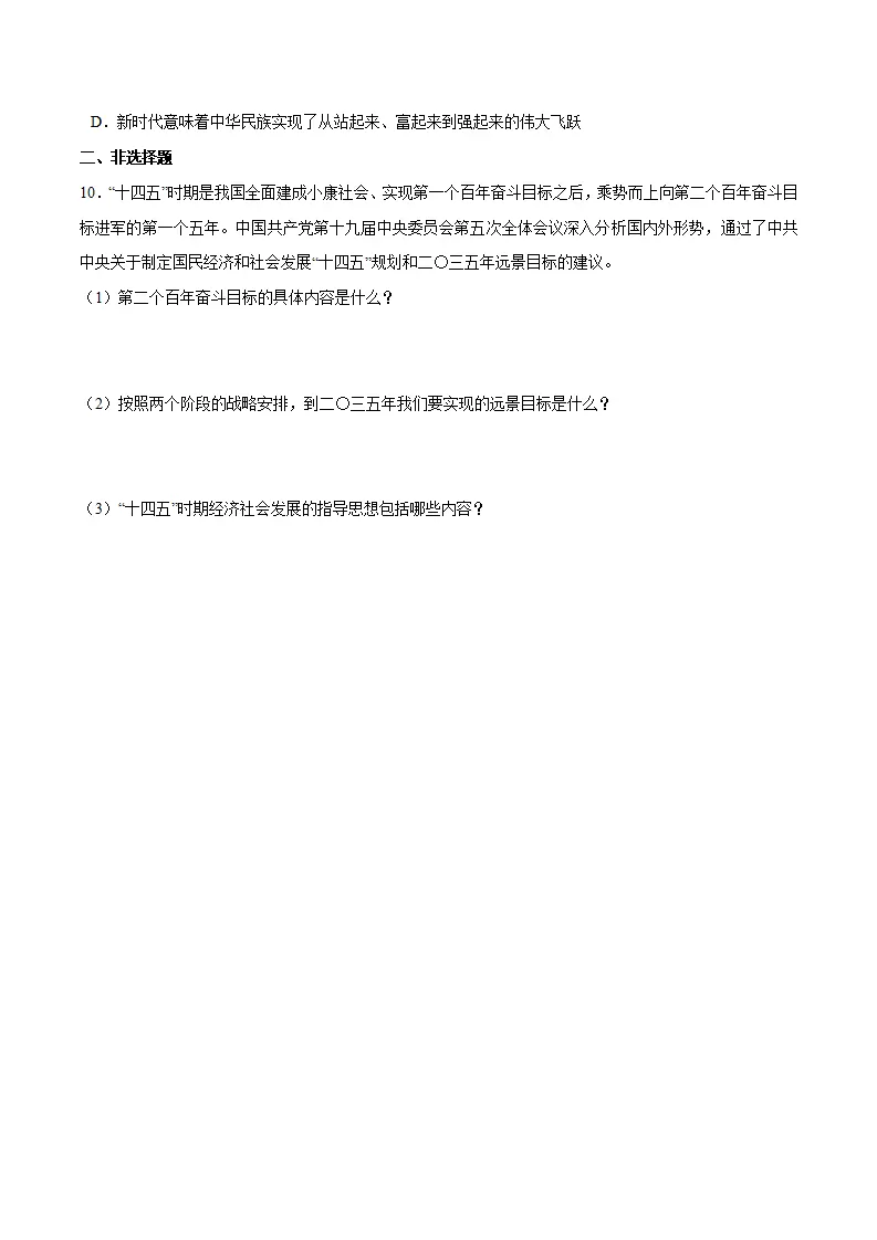 8.1 我们的梦想  随堂练（原卷版）_03.webp