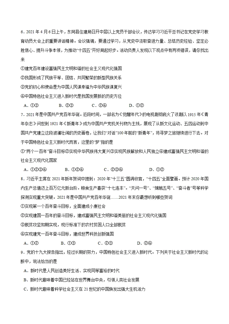 8.1 我们的梦想  随堂练（原卷版）_02.webp