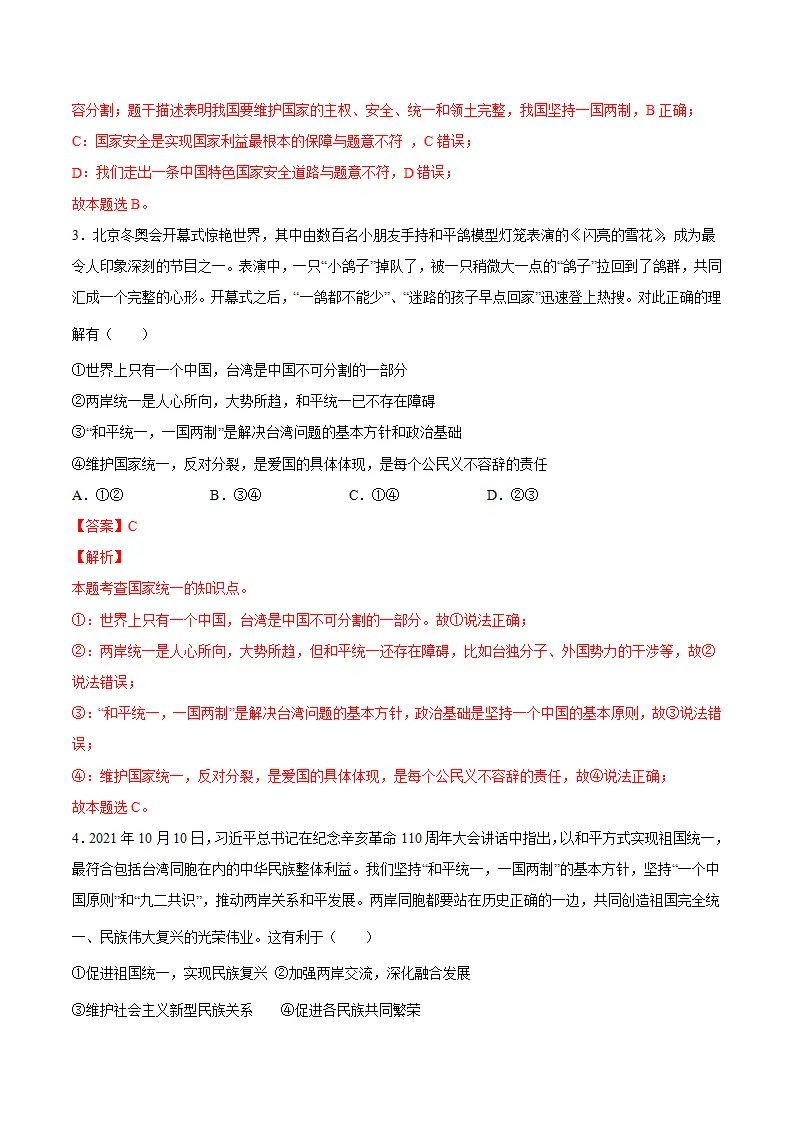 7.2维护祖国统一（解析版）_02.webp