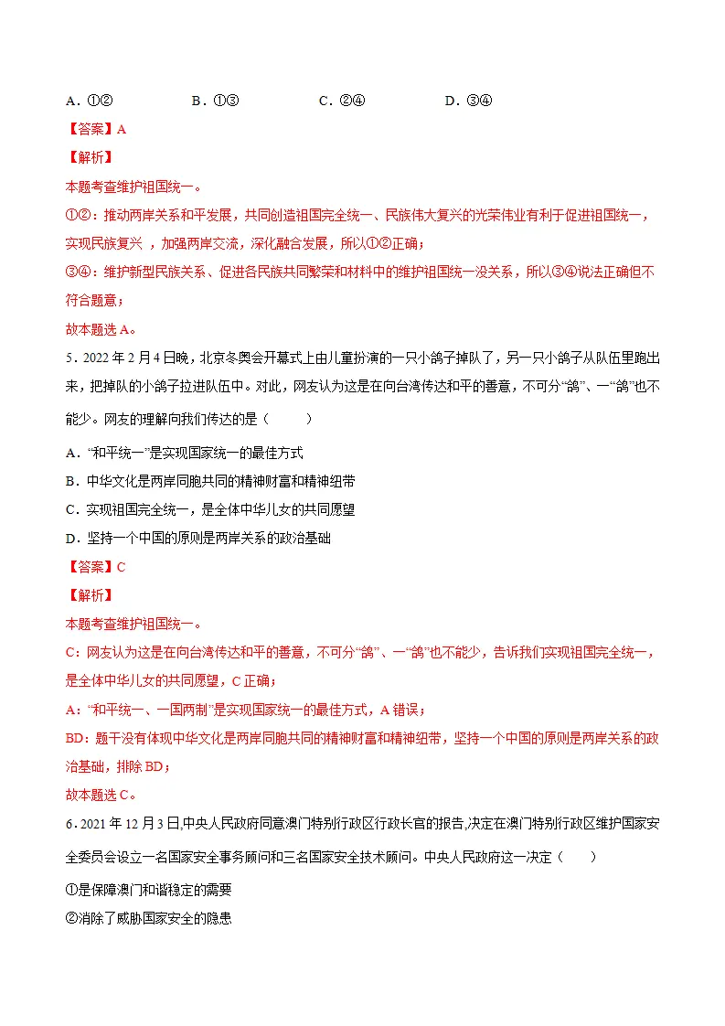 7.2维护祖国统一（解析版）_03.webp