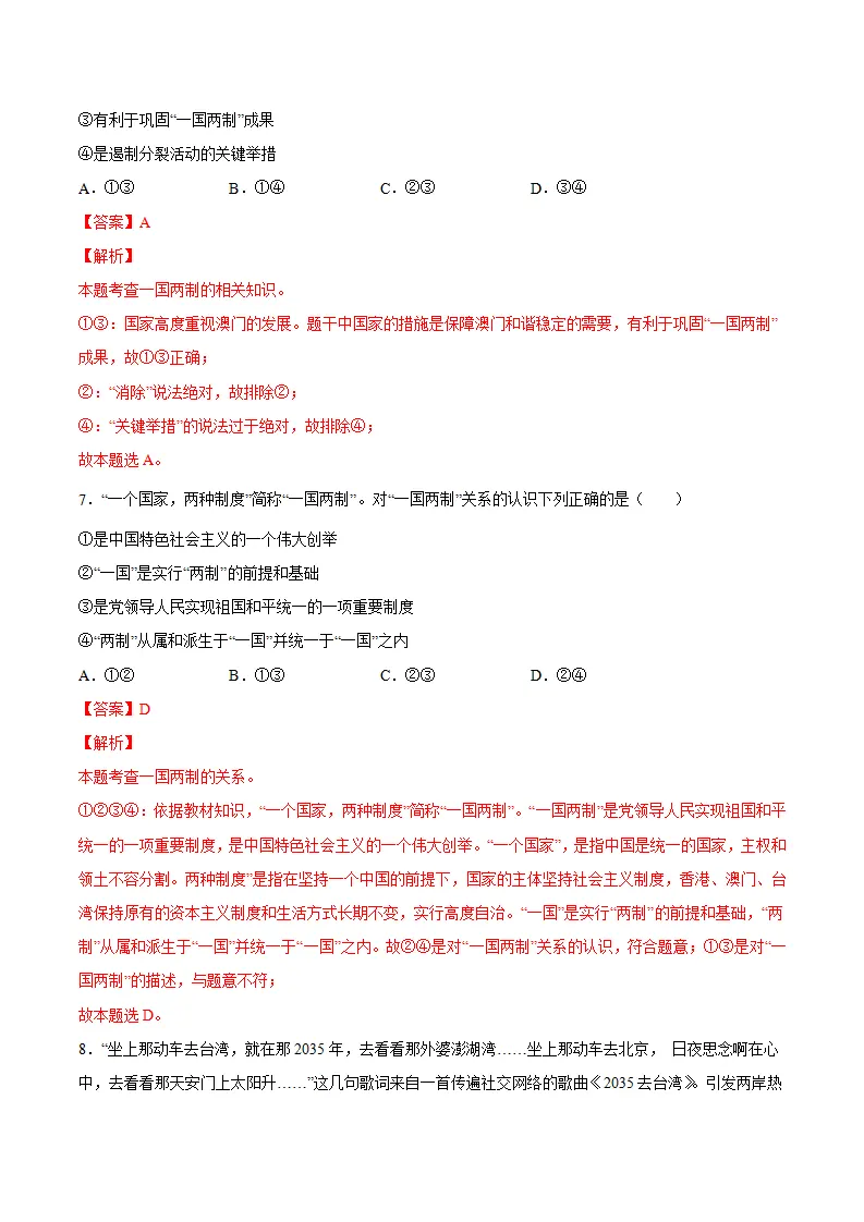 7.2维护祖国统一（解析版）_04.webp