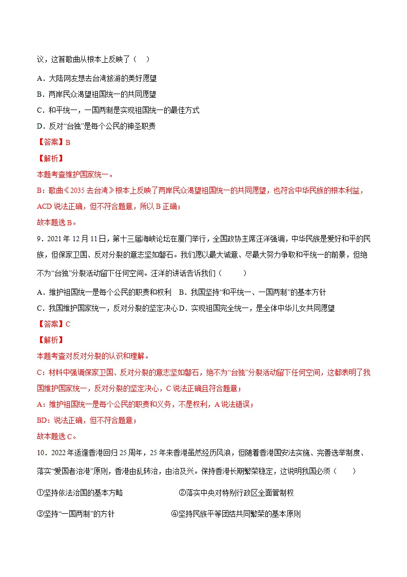 7.2维护祖国统一（解析版）_05.webp