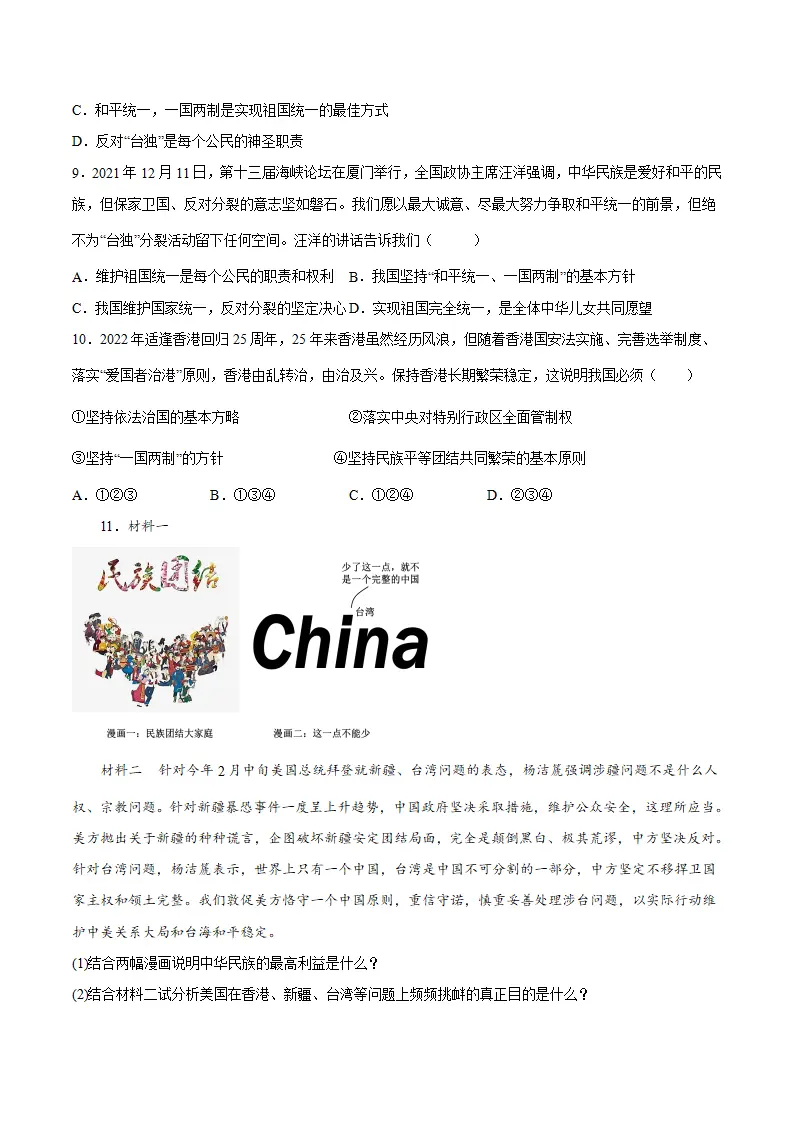 7.2维护祖国统一（原卷版）_03.webp