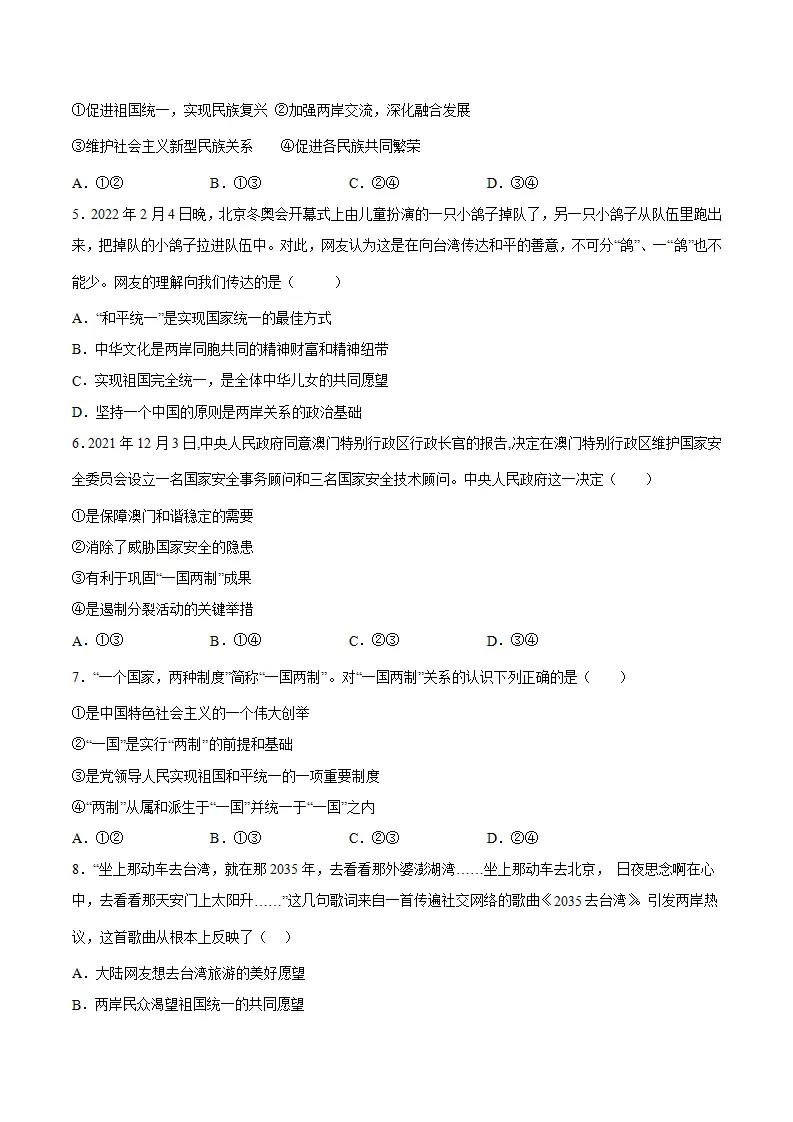 7.2维护祖国统一（原卷版）_02.webp