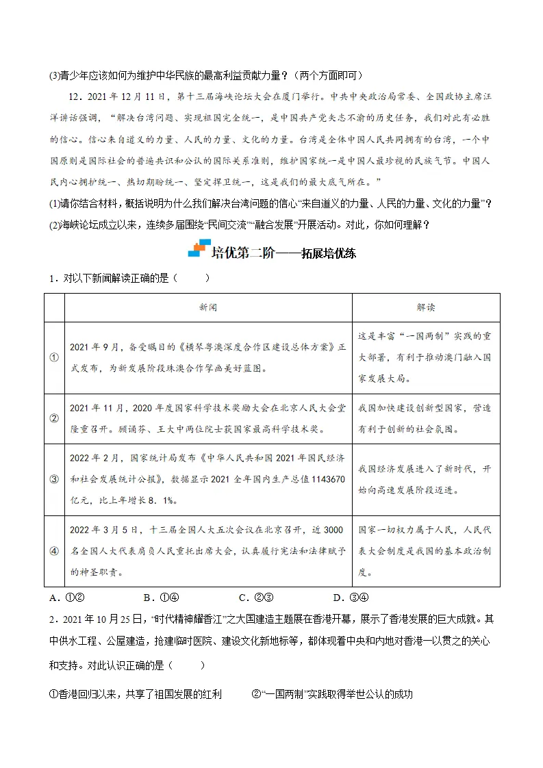 7.2维护祖国统一（原卷版）_04.webp