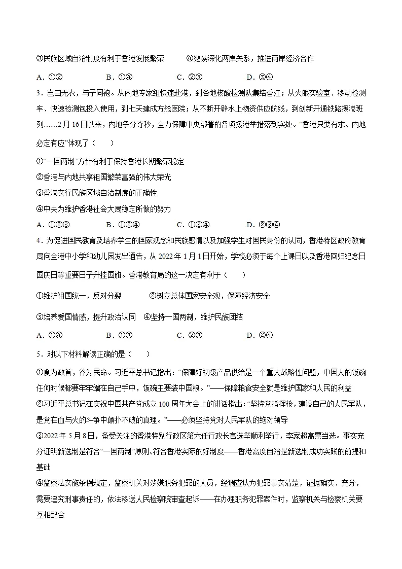 7.2维护祖国统一（原卷版）_05.webp