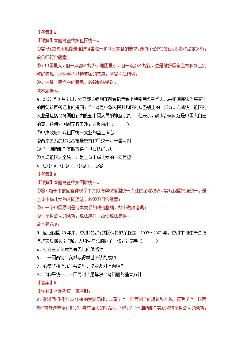 7.2 维护祖国统一（分层作业）解析版-（统编版）_02.webp