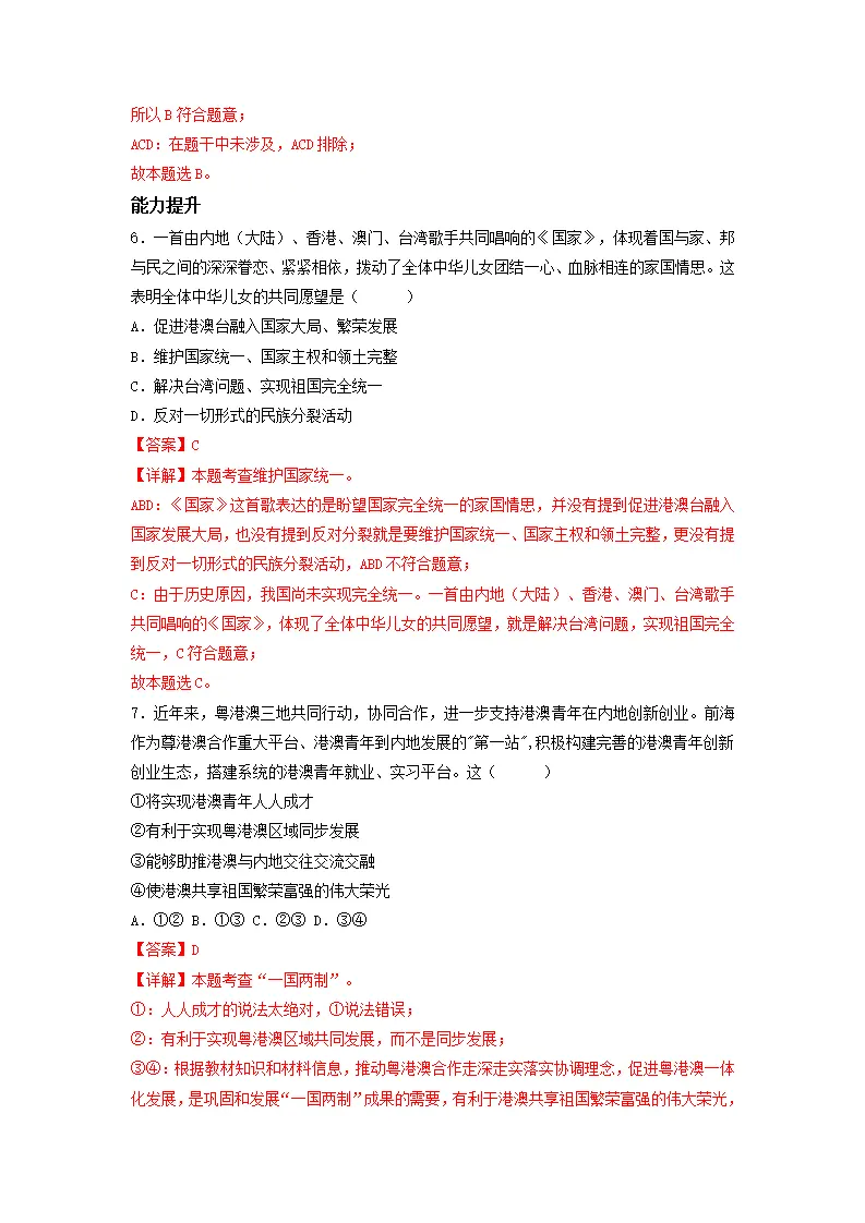 7.2 维护祖国统一（分层作业）解析版-（统编版）_03.webp