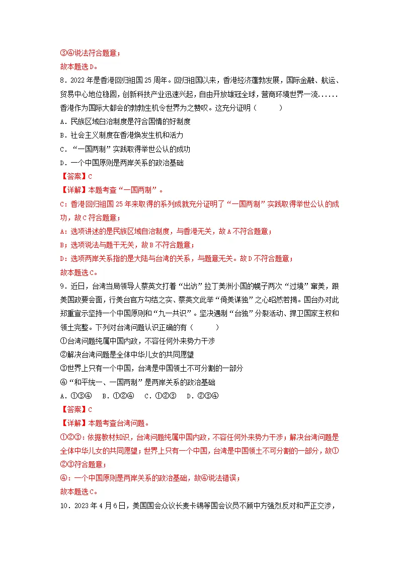 7.2 维护祖国统一（分层作业）解析版-（统编版）_04.webp