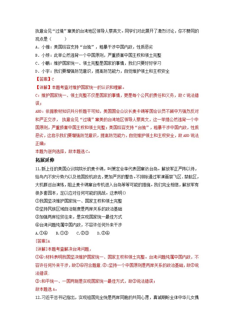 7.2 维护祖国统一（分层作业）解析版-（统编版）_05.webp