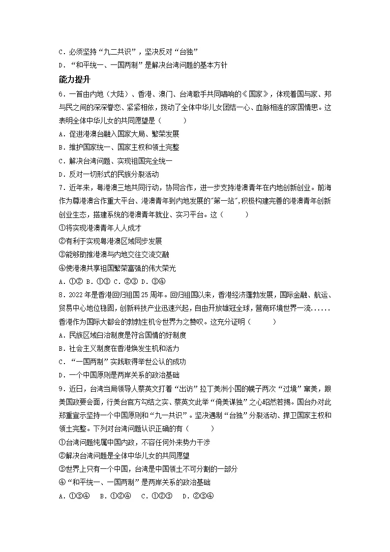 7.2 维护祖国统一（分层作业）原卷版-（统编版）_02.webp