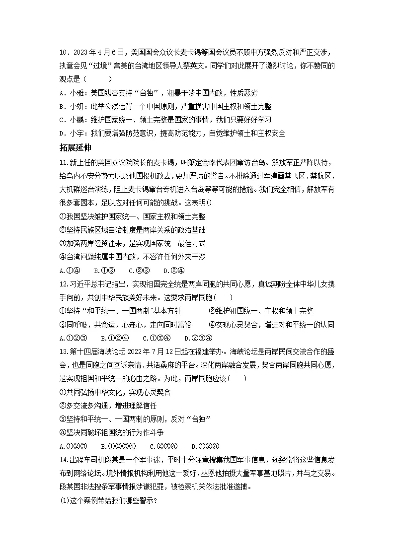 7.2 维护祖国统一（分层作业）原卷版-（统编版）_03.webp