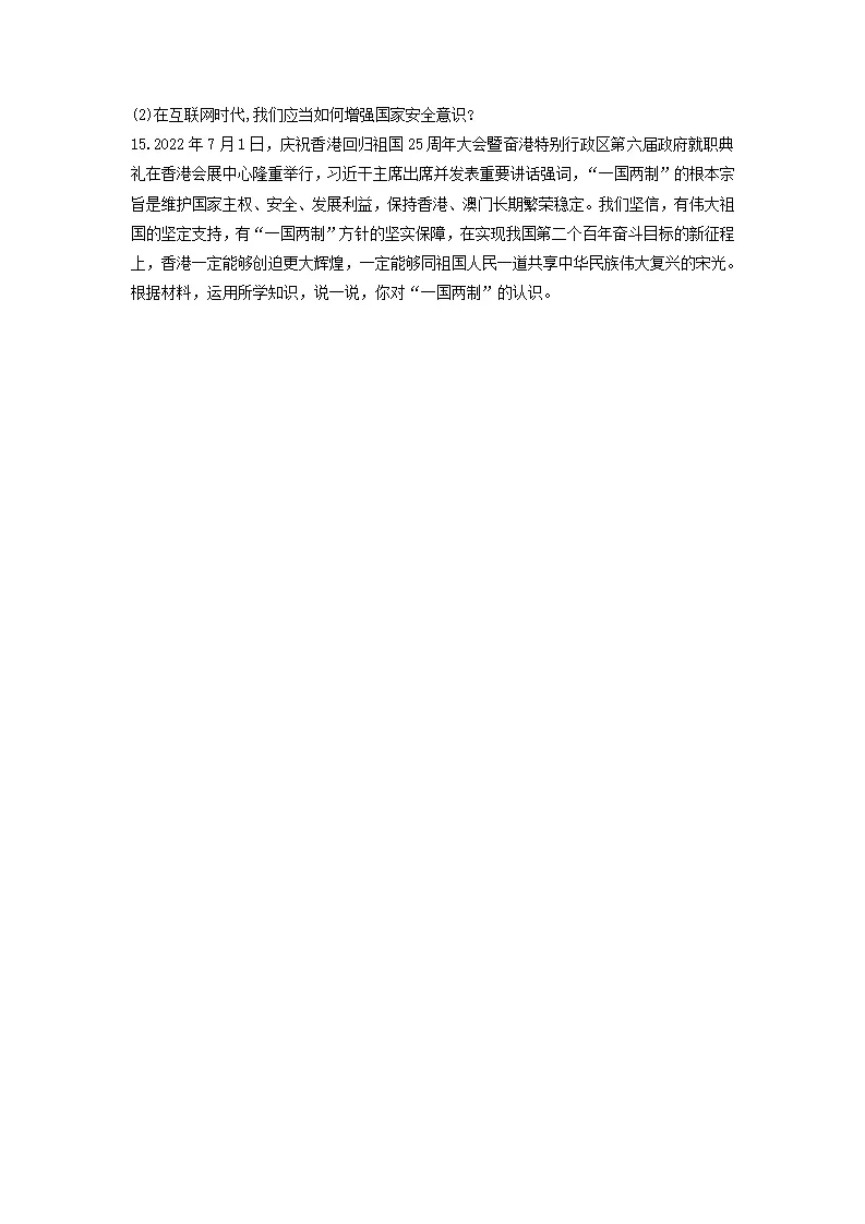 7.2 维护祖国统一（分层作业）原卷版-（统编版）_04.webp
