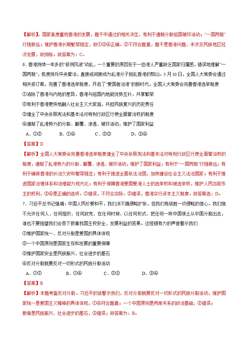 7.2 维护祖国统一-九年级道德与法治上册随堂练（统编版）（解析版）_03.webp