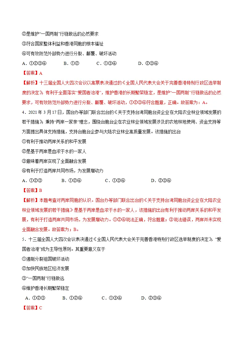 7.2 维护祖国统一-九年级道德与法治上册随堂练（统编版）（解析版）_02.webp