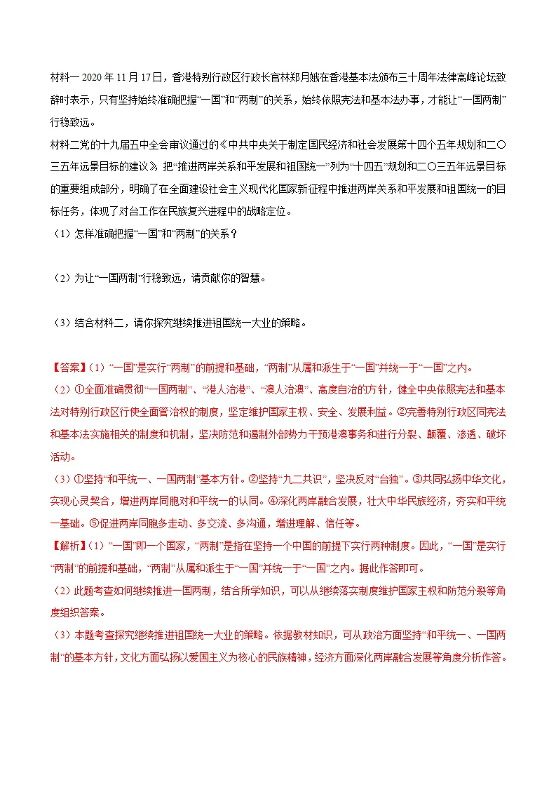 7.2 维护祖国统一-九年级道德与法治上册随堂练（统编版）（解析版）_05.webp