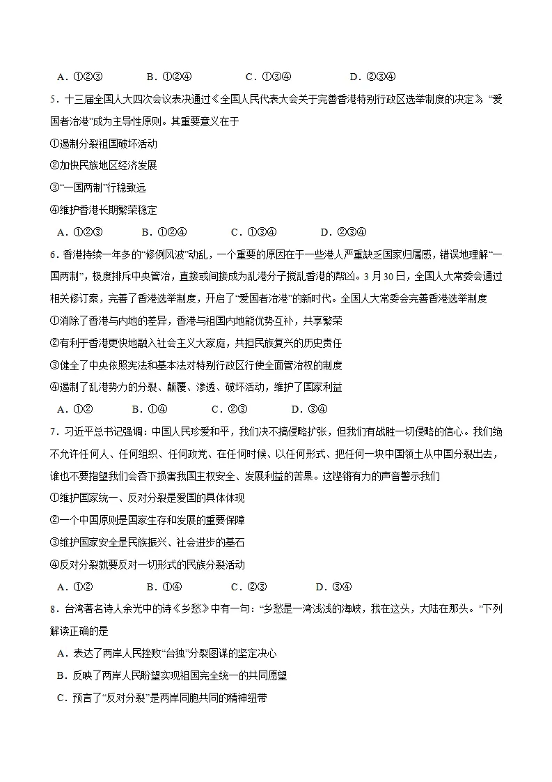 7.2 维护祖国统一-九年级道德与法治上册随堂练（统编版）（原卷版）_02.webp