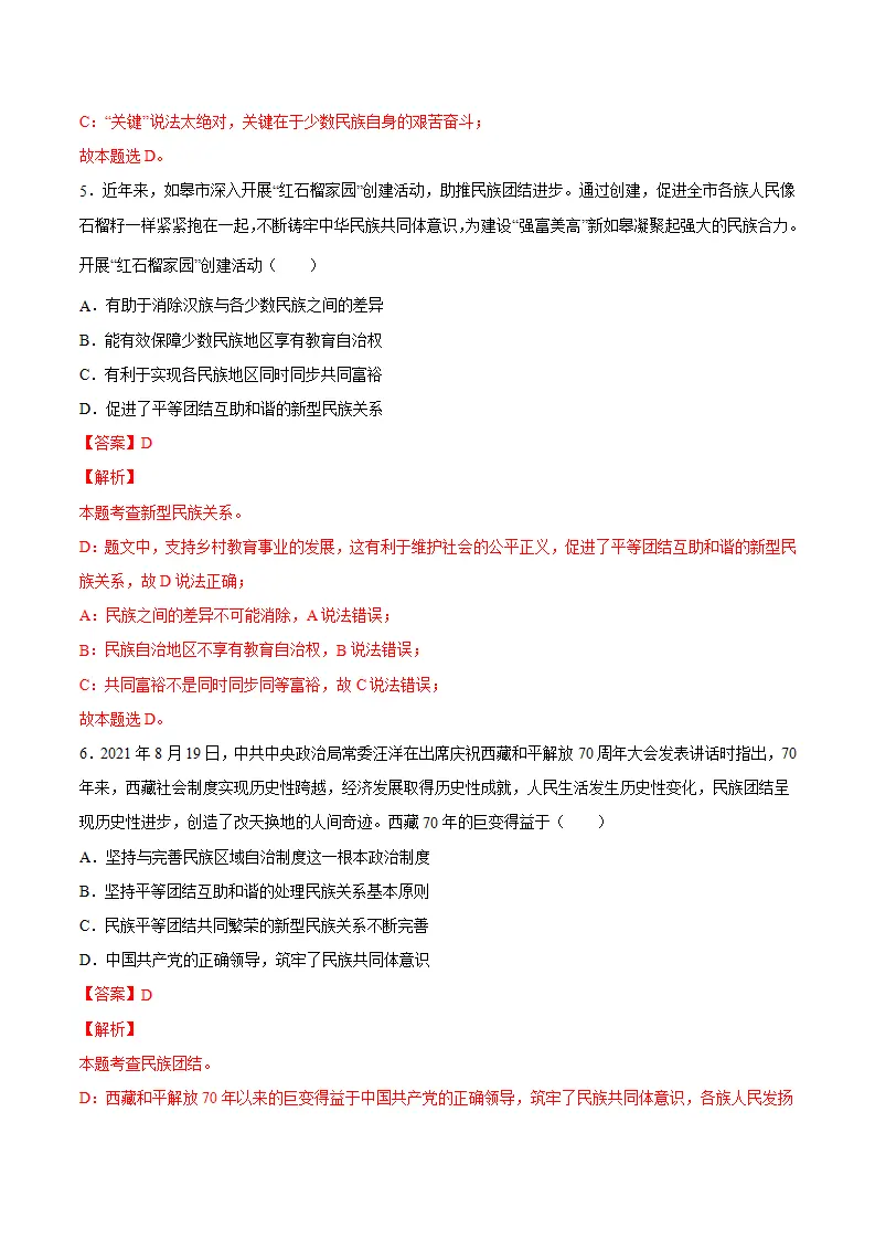7.1促进民族团结（解析版）_03.webp