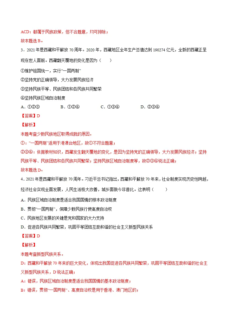 7.1促进民族团结（解析版）_02.webp