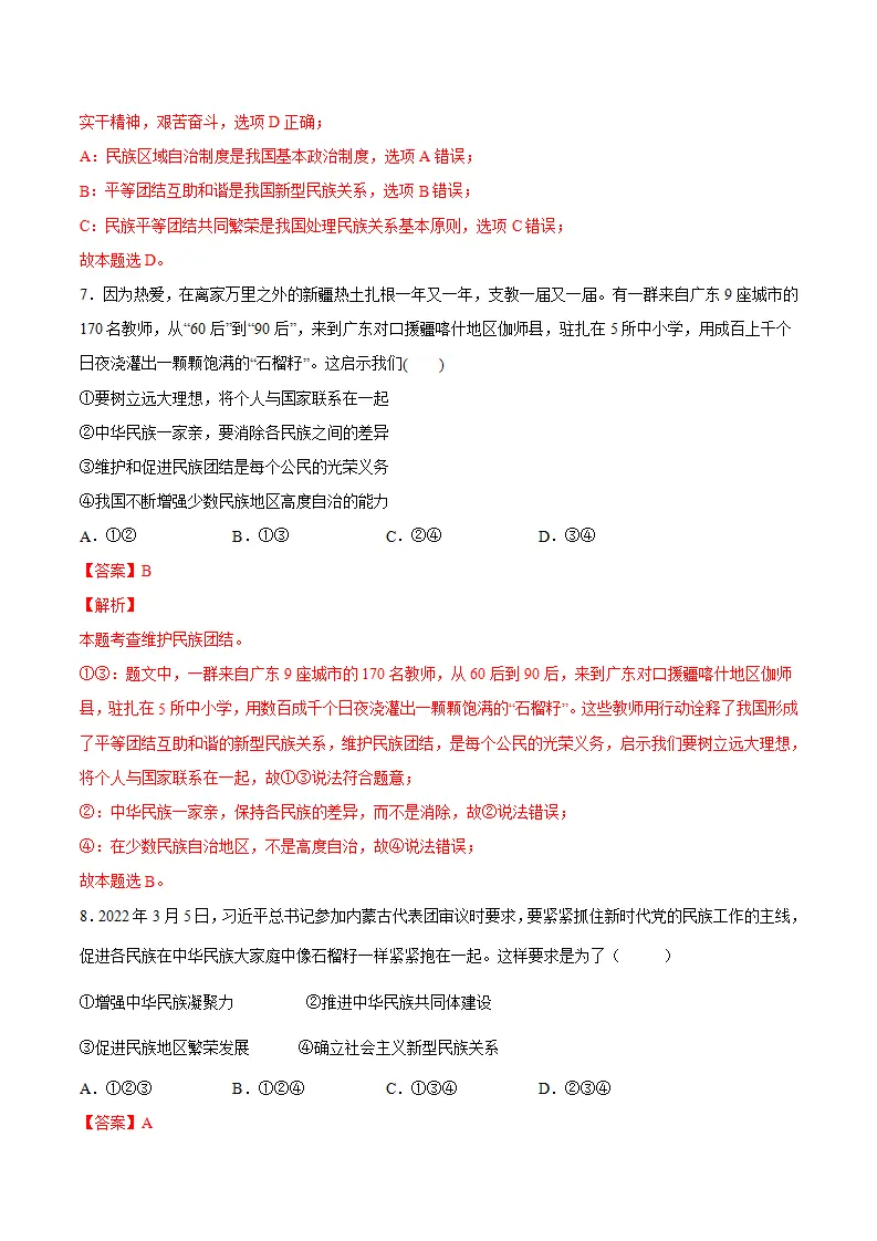 7.1促进民族团结（解析版）_04.webp