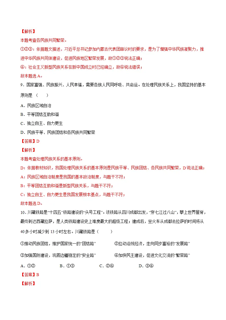 7.1促进民族团结（解析版）_05.webp