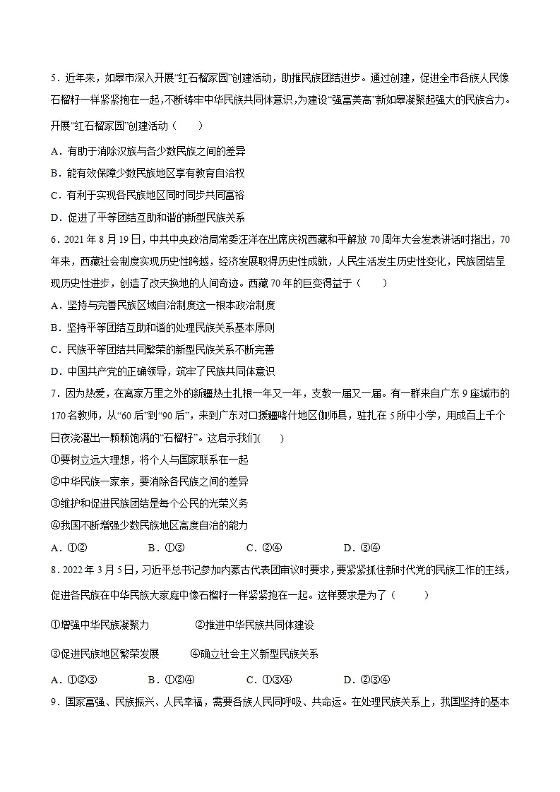 7.1促进民族团结（原卷版）_02.webp