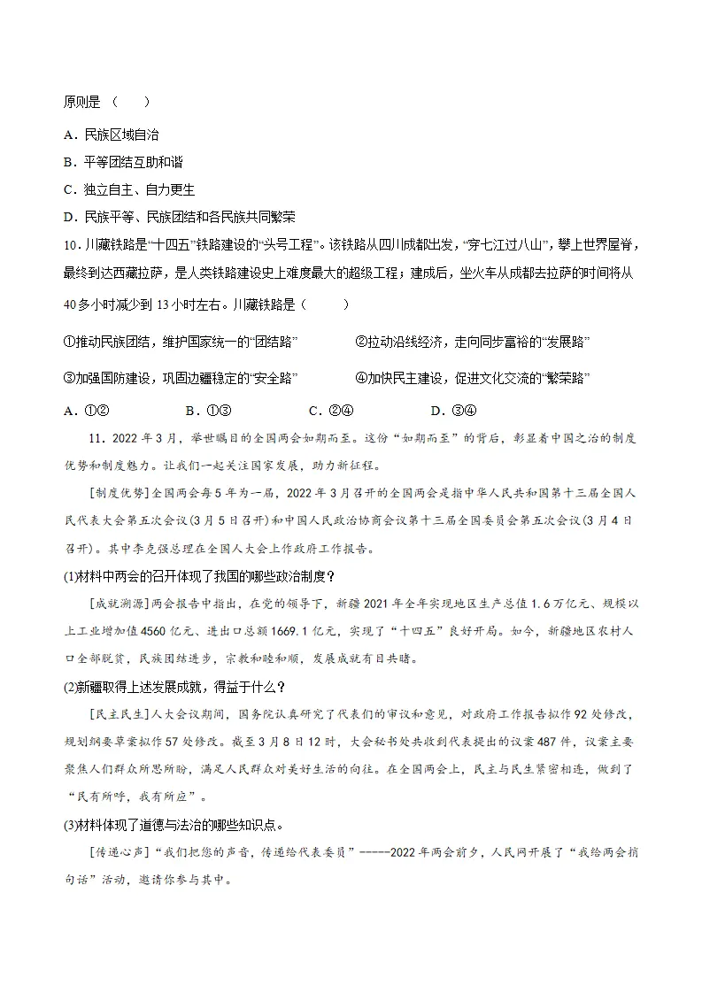 7.1促进民族团结（原卷版）_03.webp