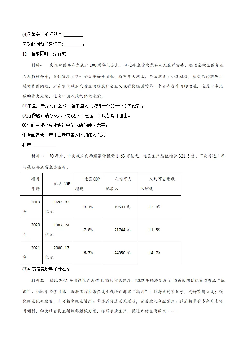 7.1促进民族团结（原卷版）_04.webp