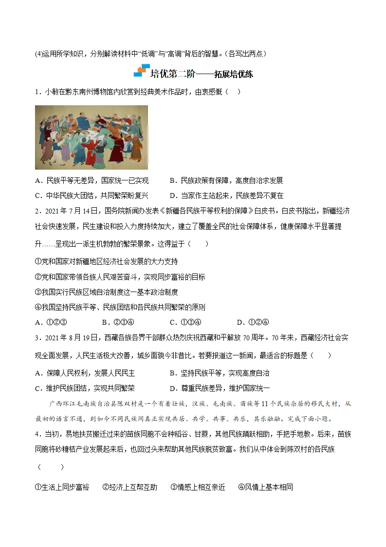 7.1促进民族团结（原卷版）_05.webp