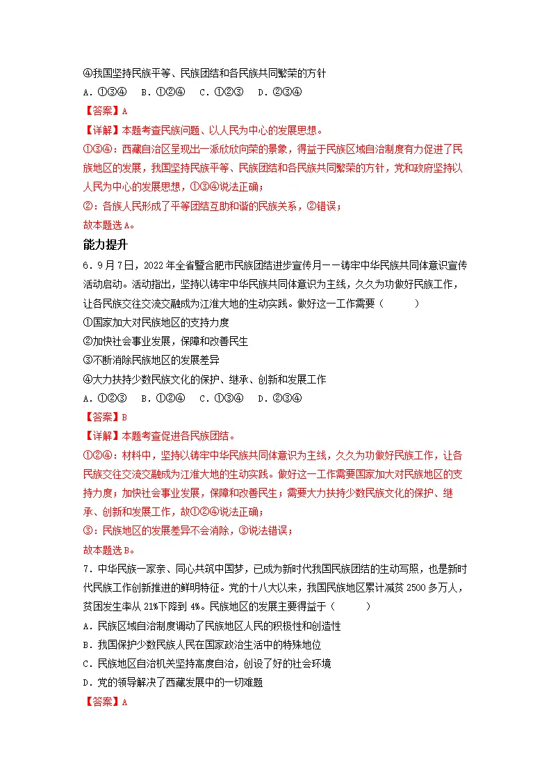 7.1 促进民族团结（分层作业）解析版-（统编版） - 副本_03.webp